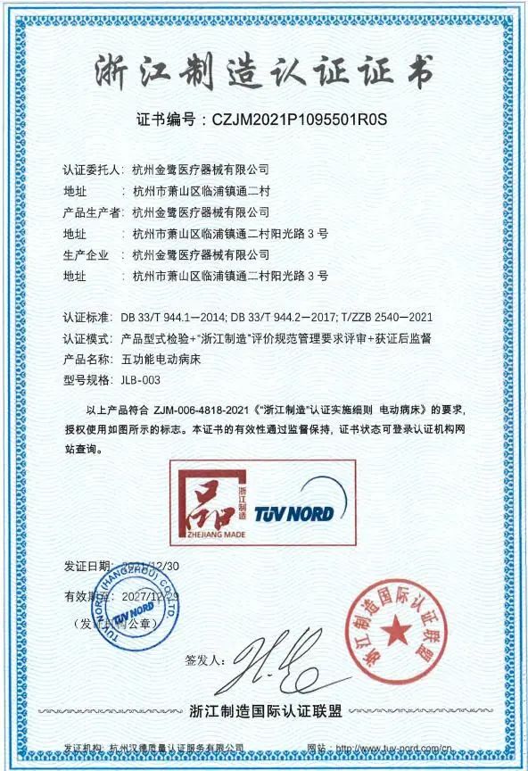 高品质 高水平|华体会平台喜获“品字标浙江制造”认证企业