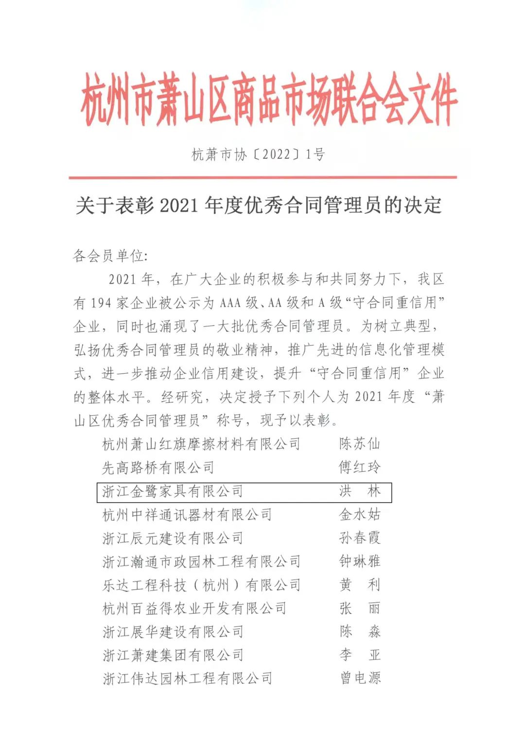 华体会(中国)一站式服务平台洪林喜获“2021年度优秀合同管理员”称号