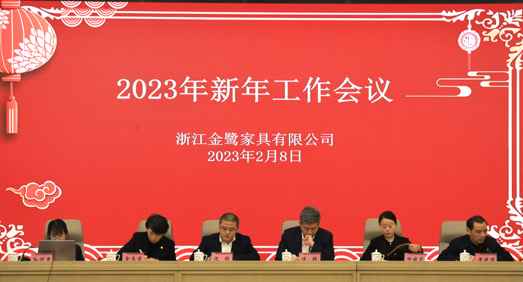 蓄势待发 共绘精彩|华体会(中国)一站式服务平台2023年新年工作会议圆满召开