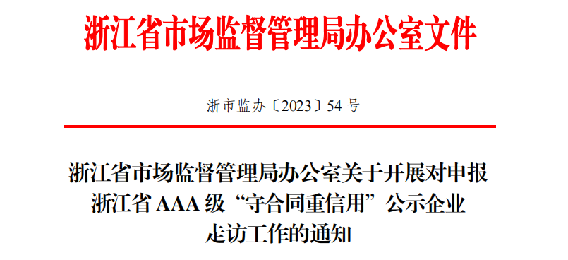坚守诚信底线，赢得企业发展|华体会(中国)一站式服务平台参加“守合同重信用”企业答辩会