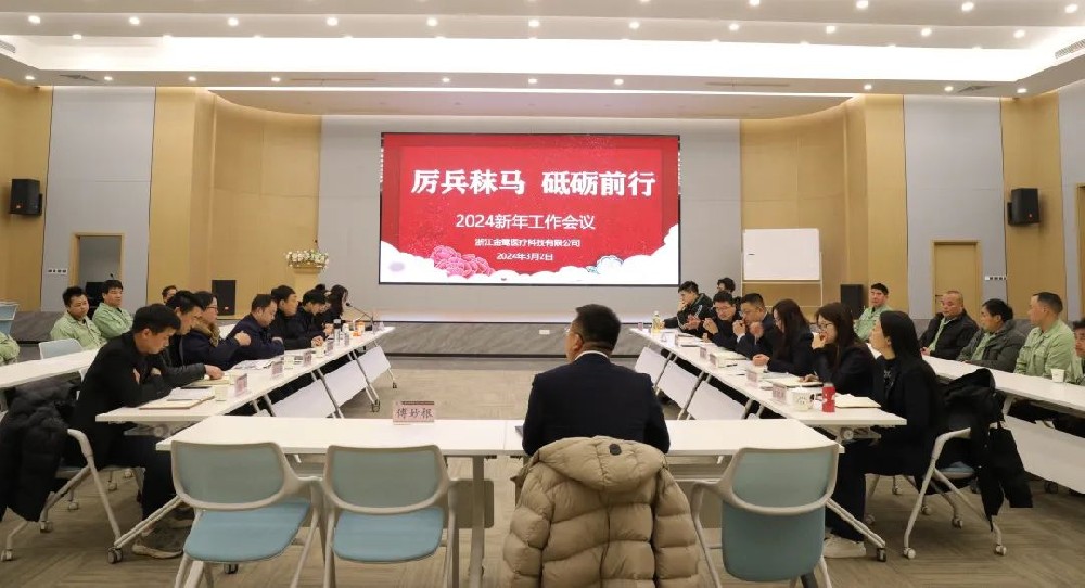 厉兵秣马 砥砺前行|华体会平台2024年新年工作会议顺利召开