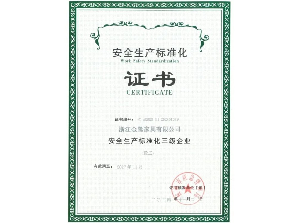 浙江华体会(中国)一站式服务平台有限公司荣获“安全生产标准化三级企业”证书