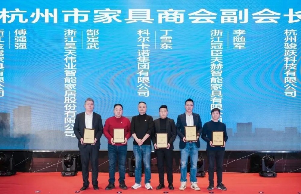 载誉前行|华体会(中国)一站式服务平台荣获杭州家具商会多项荣誉称号