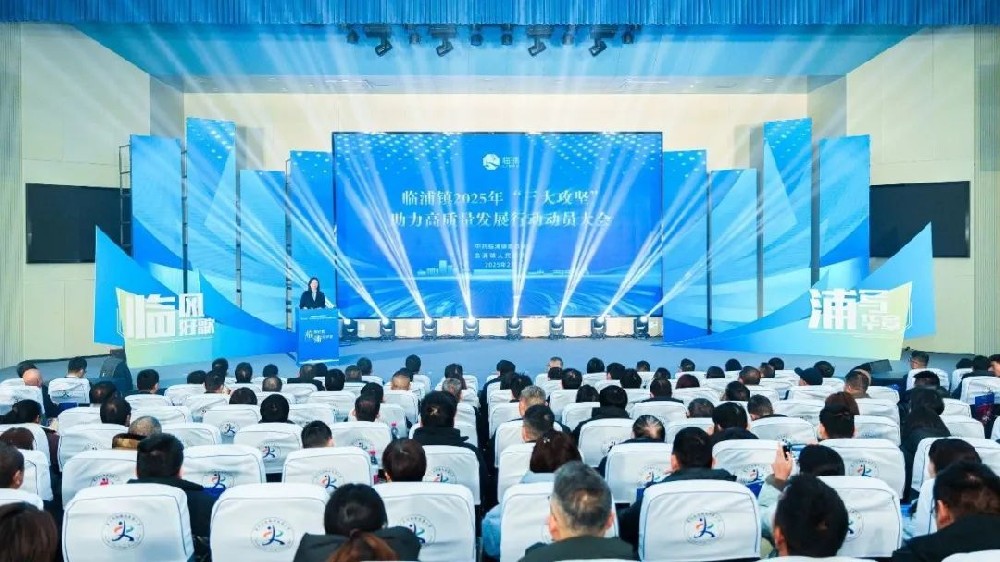 荣耀时刻|华体会(中国)一站式服务平台荣获2024年度临浦镇税收突出贡献企业
